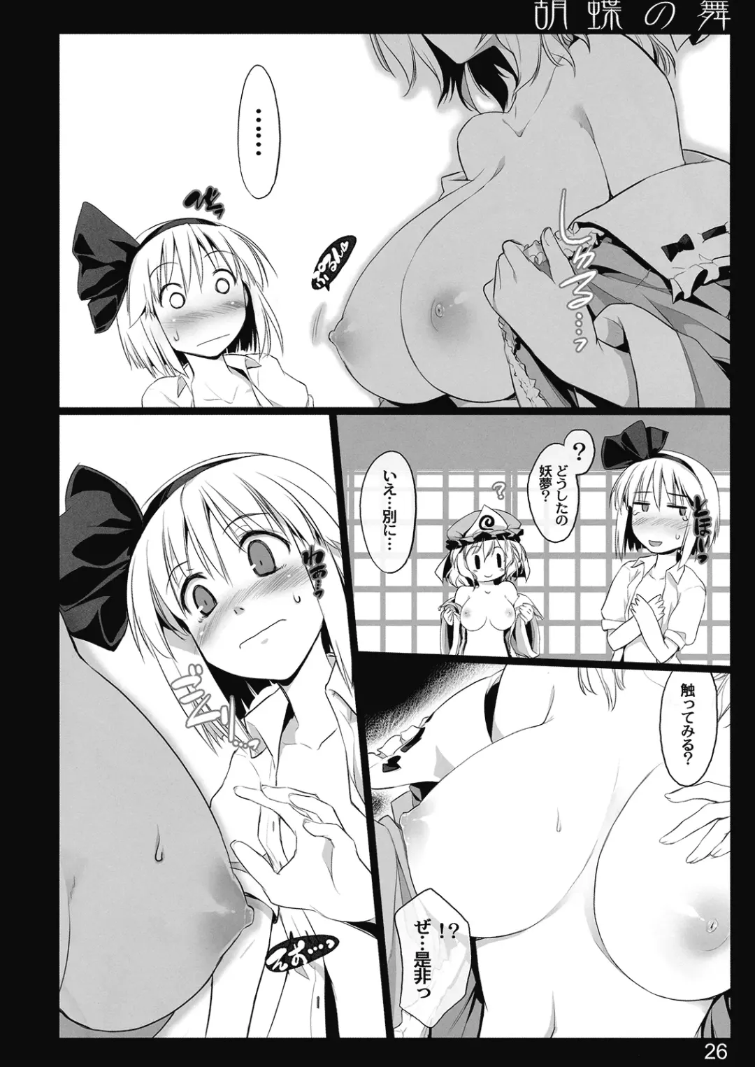 [Guratan - Nezumi - Ouma Tokiichi] Kochou no Mai Fhentai - Page 25