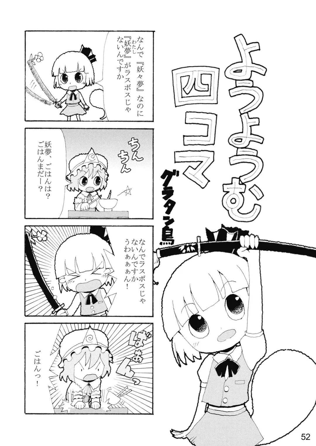 [Guratan - Nezumi - Ouma Tokiichi] Kochou no Mai Fhentai - Page 51