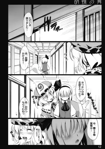 [Guratan - Nezumi - Ouma Tokiichi] Kochou no Mai Fhentai - Page 11