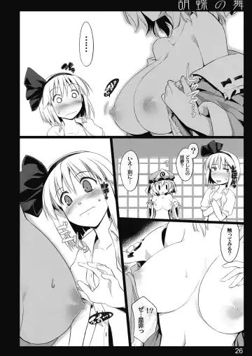[Guratan - Nezumi - Ouma Tokiichi] Kochou no Mai Fhentai - Page 25
