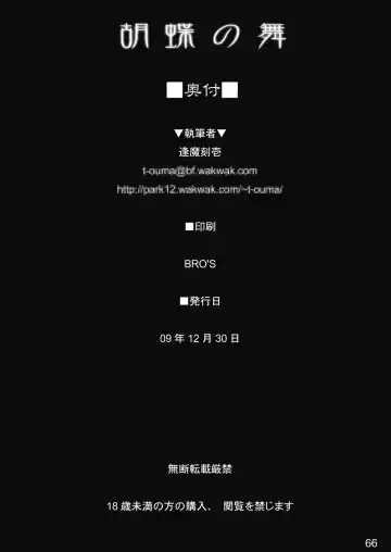 [Guratan - Nezumi - Ouma Tokiichi] Kochou no Mai Fhentai - Page 65