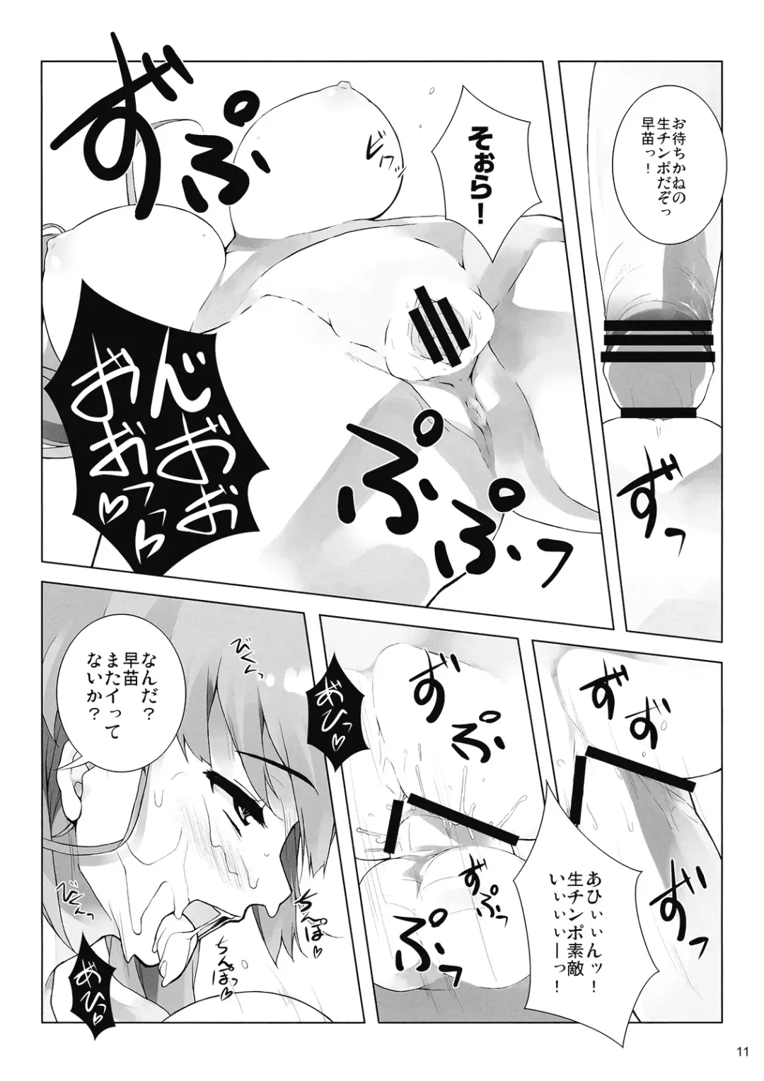 [Shirota Dai] Rakusei no Mikannagi Fhentai - Page 13