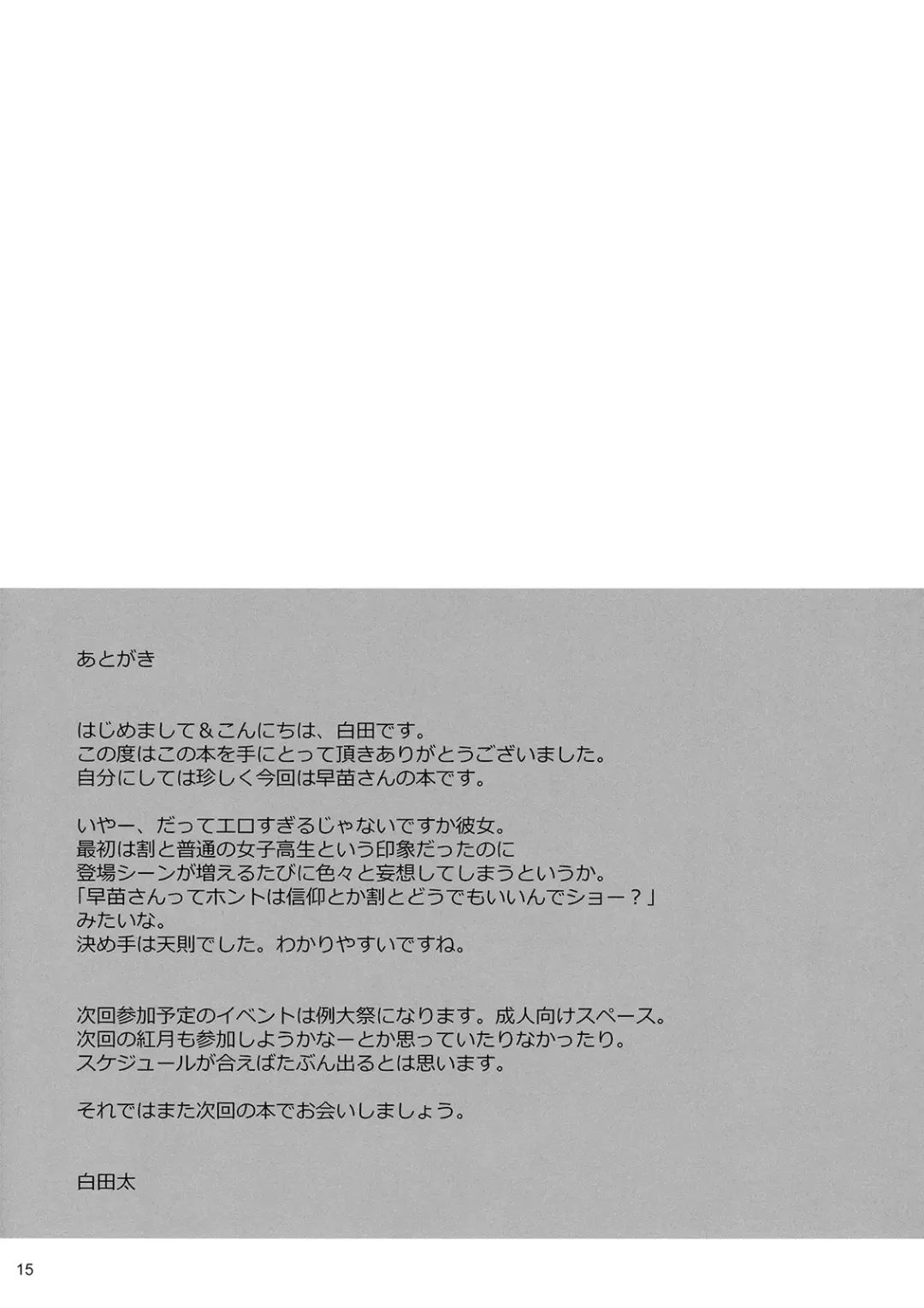 [Shirota Dai] Rakusei no Mikannagi Fhentai - Page 17