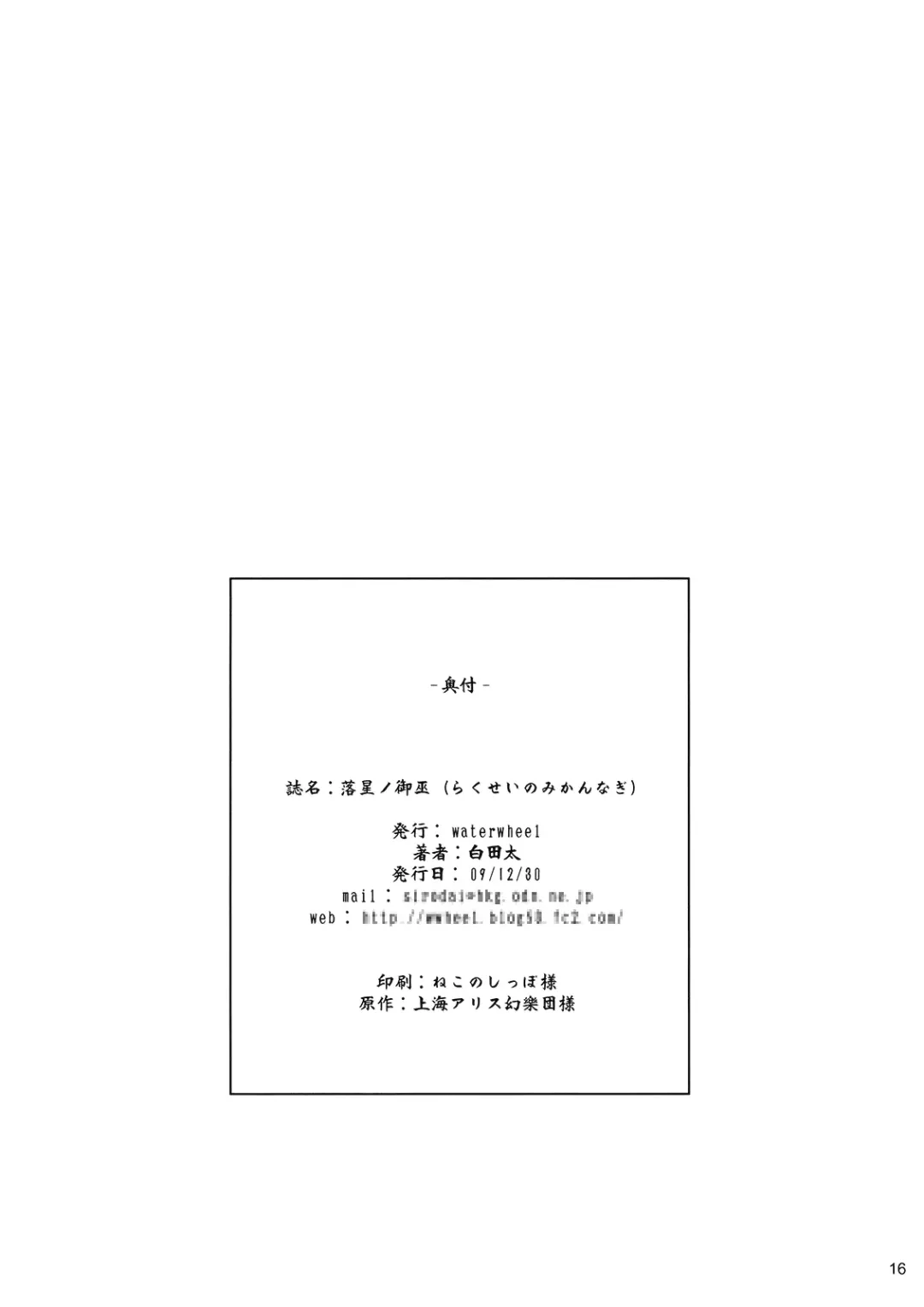 [Shirota Dai] Rakusei no Mikannagi Fhentai - Page 18