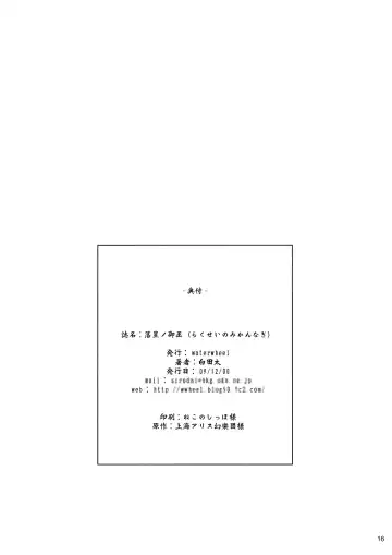 [Shirota Dai] Rakusei no Mikannagi Fhentai - Page 18