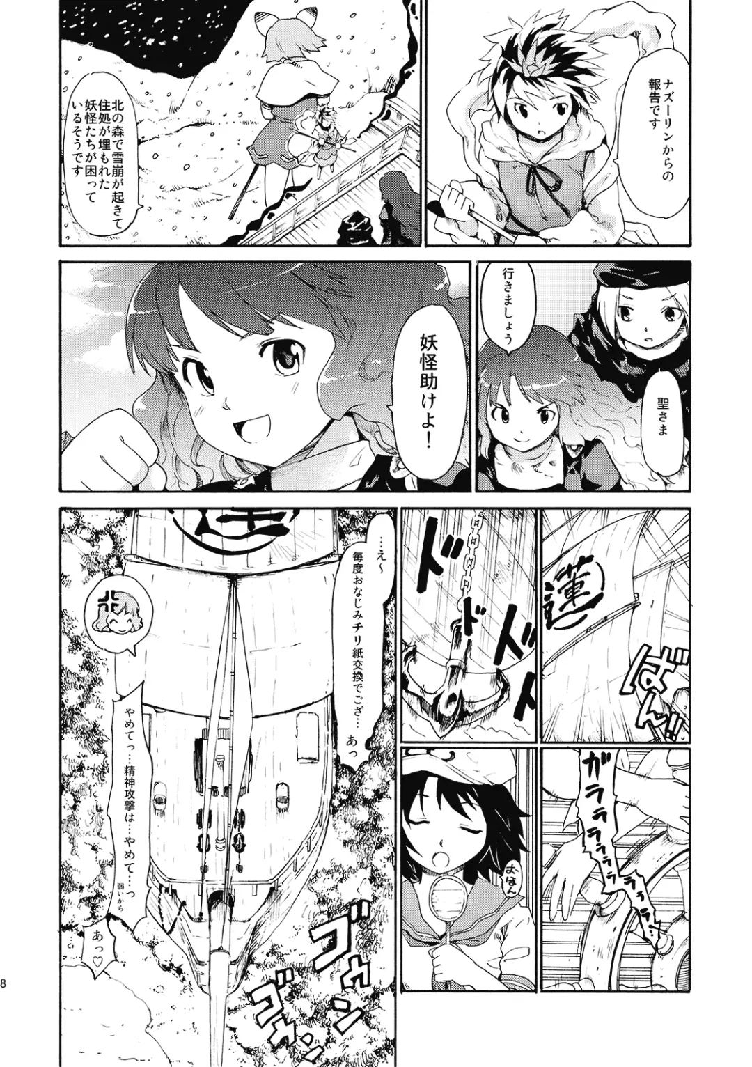 [Fujiwara Shunichi] Touhou Ukiyo Emaki - Ane wa Ama Ama Daimahoutsukai Fhentai - Page 20