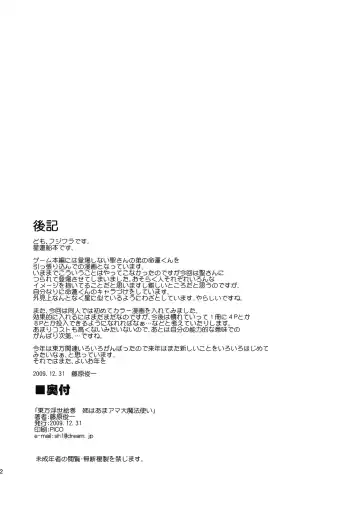 [Fujiwara Shunichi] Touhou Ukiyo Emaki - Ane wa Ama Ama Daimahoutsukai Fhentai - Page 24