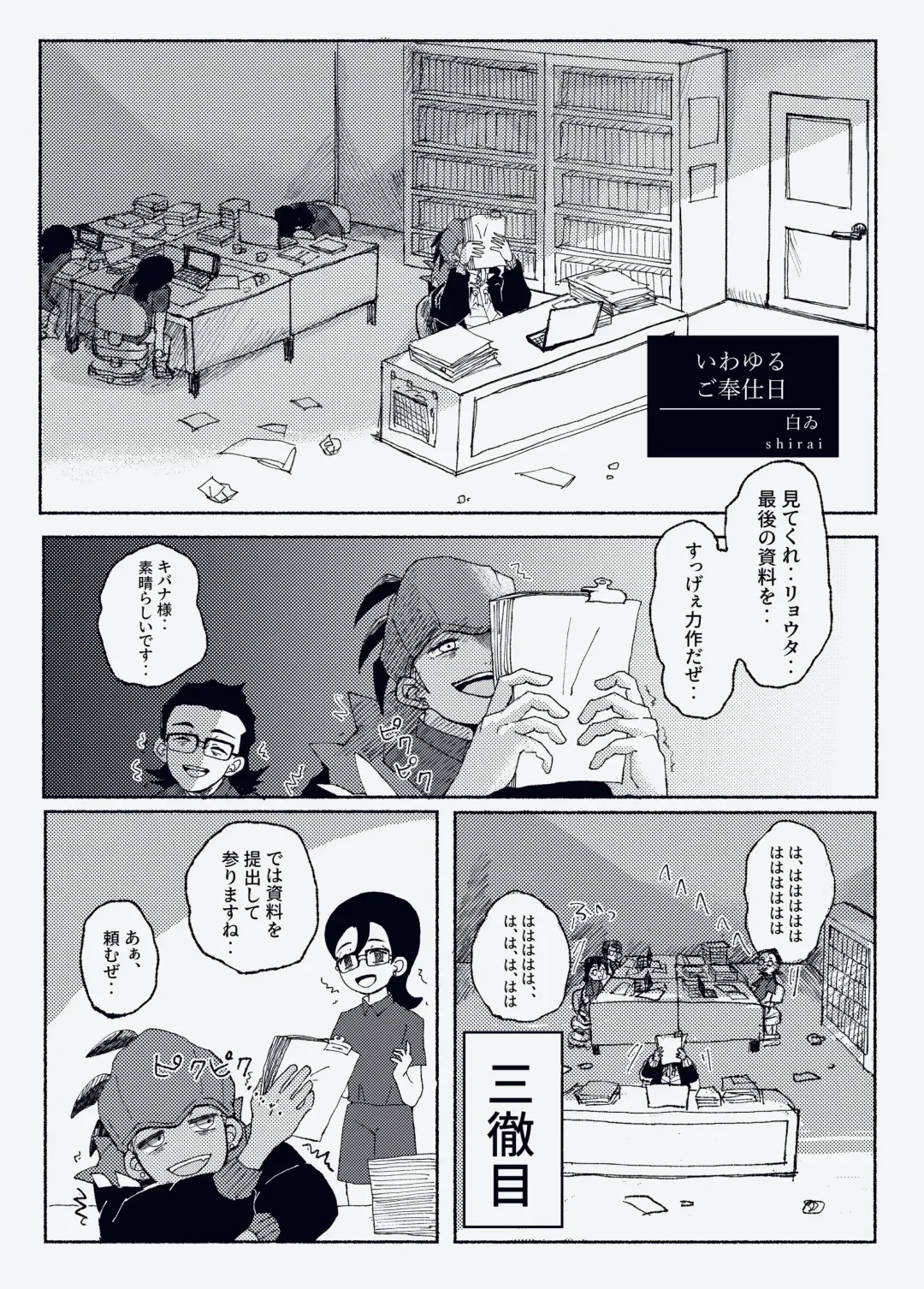 [Shirai] Otsukaresama desu Kibana-san Fhentai - Page 4