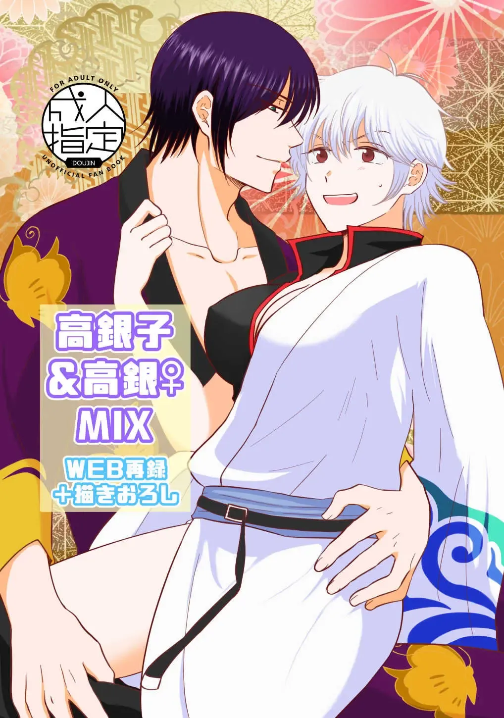 [Nas] TakaGinko & TakaGin♀ MIX Fhentai - Page 1