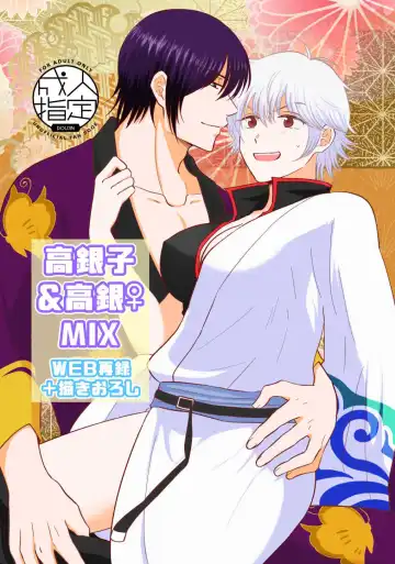 Read [Nas] TakaGinko & TakaGin♀ MIX - Fhentai