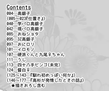 [Nas] TakaGinko & TakaGin♀ MIX Fhentai - Page 2