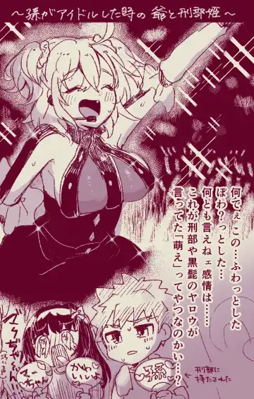 [Ponta] Muramasa Ojii-chan to Gudako-chan no Honobono Jiji Mago Nikki 5 Fhentai - Page 18