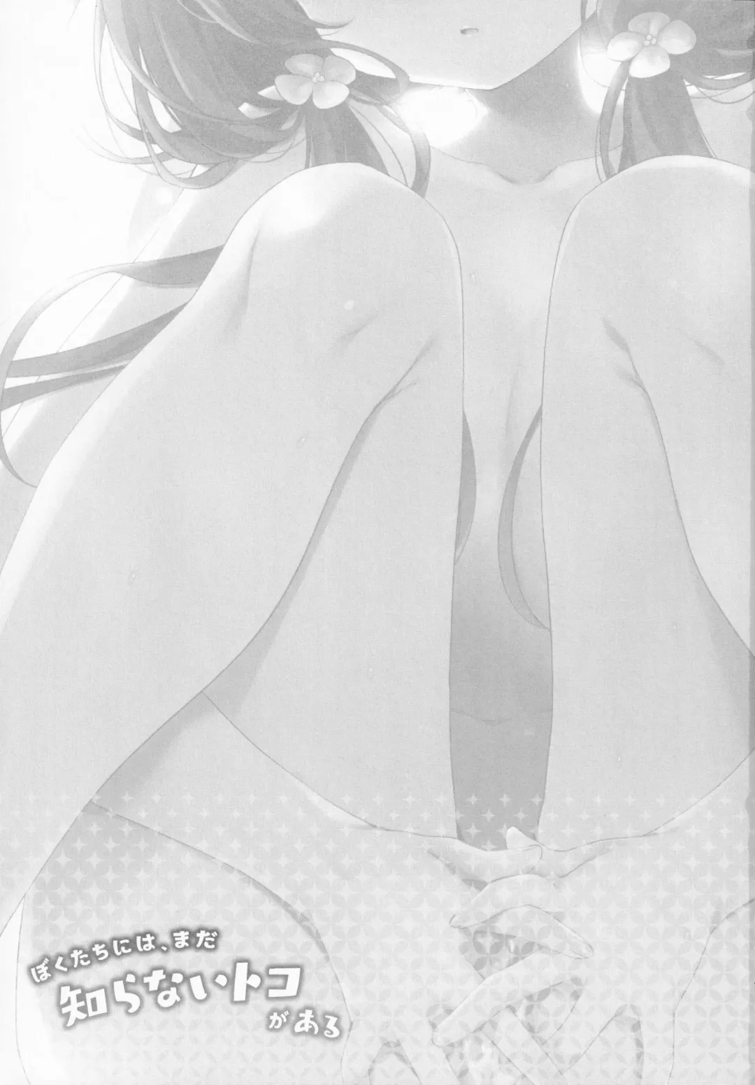 [Fummy] Boku-tachi ni wa, Mada Shiranai Koto ga Aru | Places We Haven't Been to Yet Fhentai - Page 2