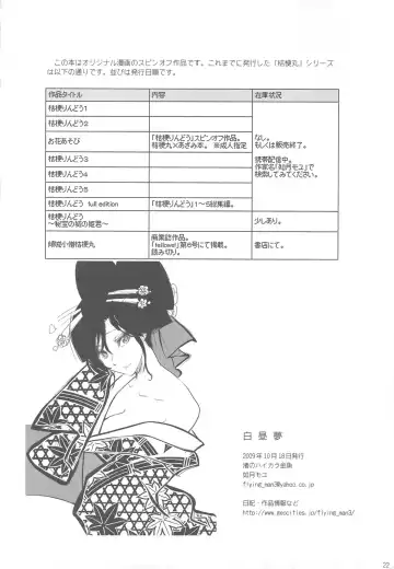 [Kisaragi Moyu] Hakuchuumu Fhentai - Page 22