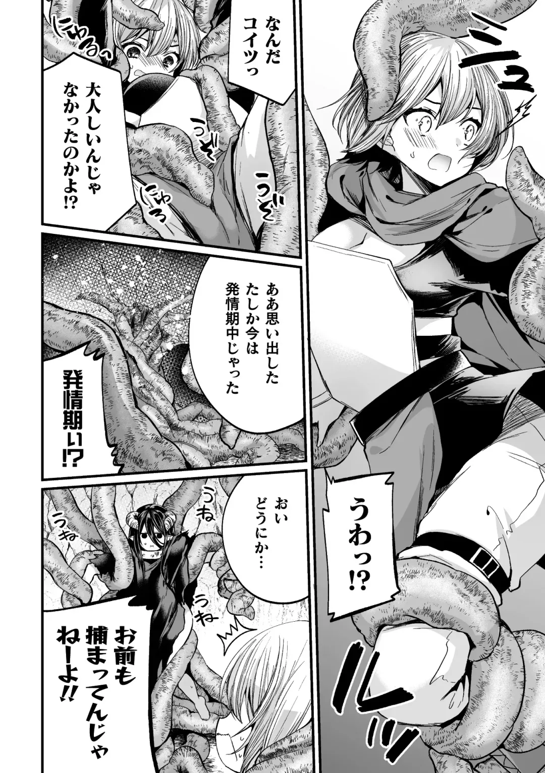 2D Comic Magazine Mesu Ochi! TS Ero Trap Dungeon Vol. 3 Fhentai - Page 28