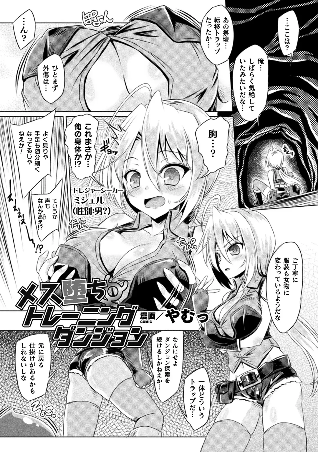 2D Comic Magazine Mesu Ochi! TS Ero Trap Dungeon Vol. 3 Fhentai - Page 3