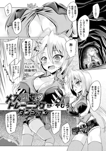 2D Comic Magazine Mesu Ochi! TS Ero Trap Dungeon Vol. 3 Fhentai - Page 3