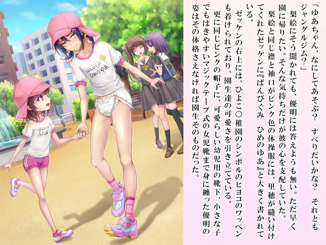 [Sasanoma Nibi] Yua-chan wa Eien ni Omutsu ga Torenai Fhentai - Page 101