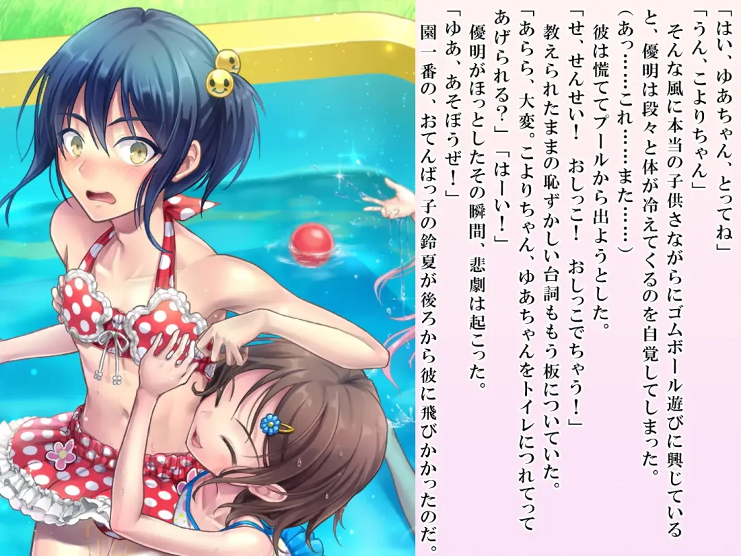 [Sasanoma Nibi] Yua-chan wa Eien ni Omutsu ga Torenai Fhentai - Page 112