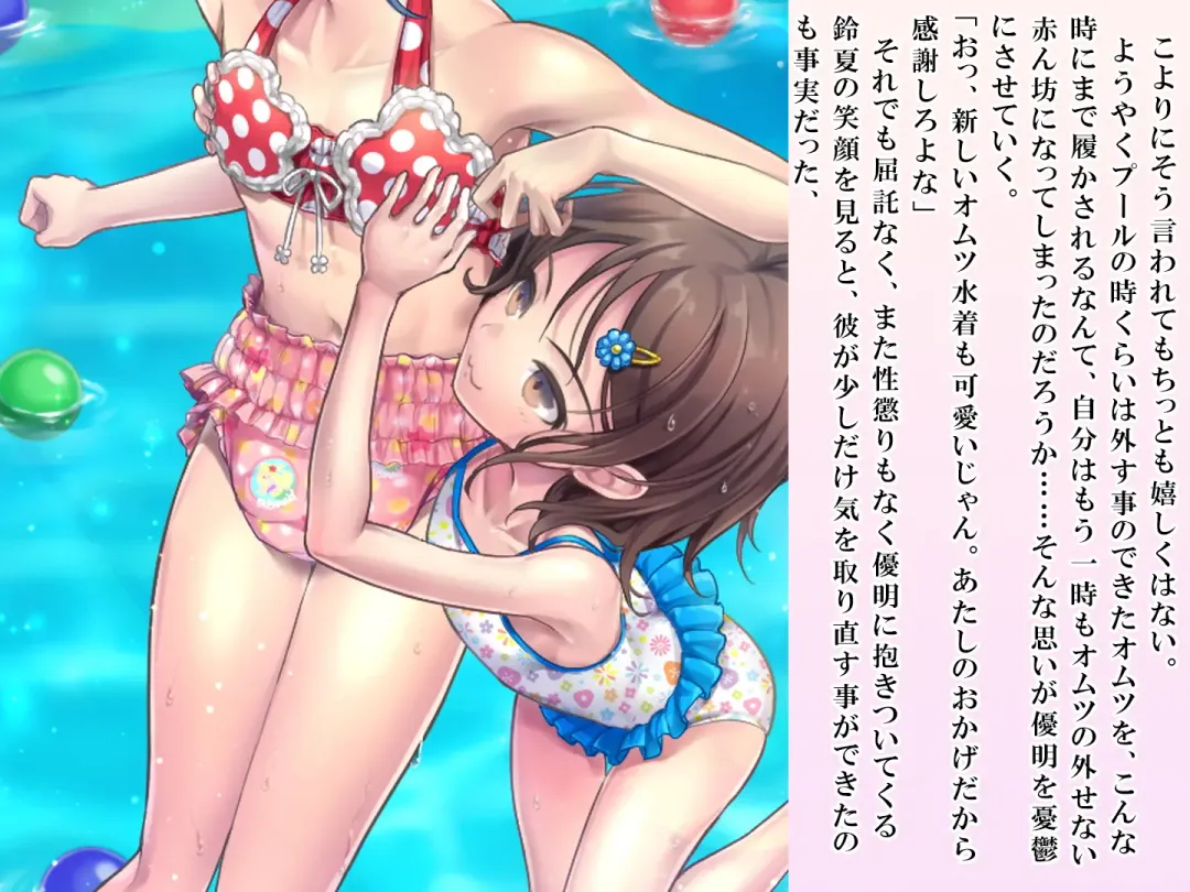 [Sasanoma Nibi] Yua-chan wa Eien ni Omutsu ga Torenai Fhentai - Page 116