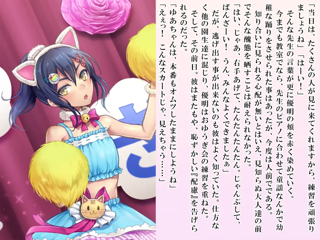 [Sasanoma Nibi] Yua-chan wa Eien ni Omutsu ga Torenai Fhentai - Page 121