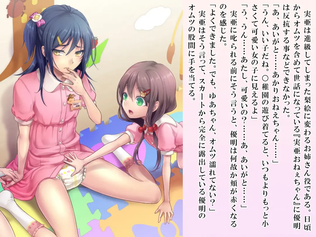 [Sasanoma Nibi] Yua-chan wa Eien ni Omutsu ga Torenai Fhentai - Page 132