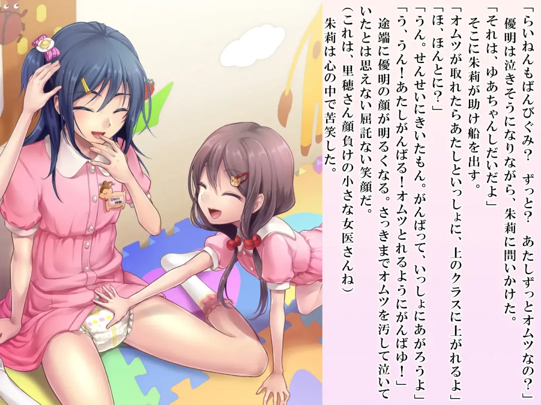 [Sasanoma Nibi] Yua-chan wa Eien ni Omutsu ga Torenai Fhentai - Page 139