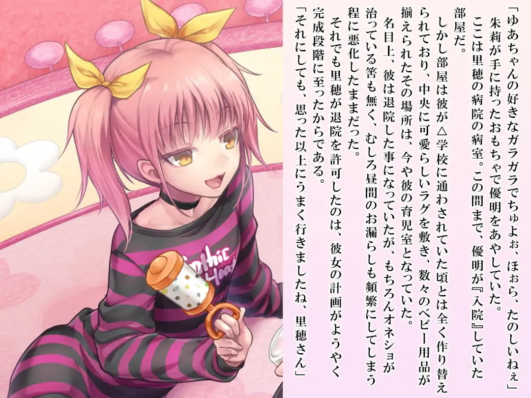 [Sasanoma Nibi] Yua-chan wa Eien ni Omutsu ga Torenai Fhentai - Page 155