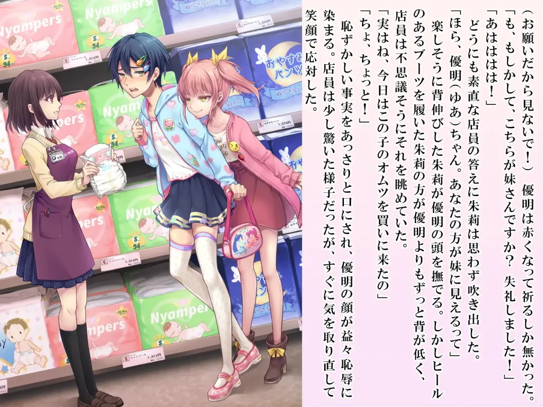 [Sasanoma Nibi] Yua-chan wa Eien ni Omutsu ga Torenai Fhentai - Page 17