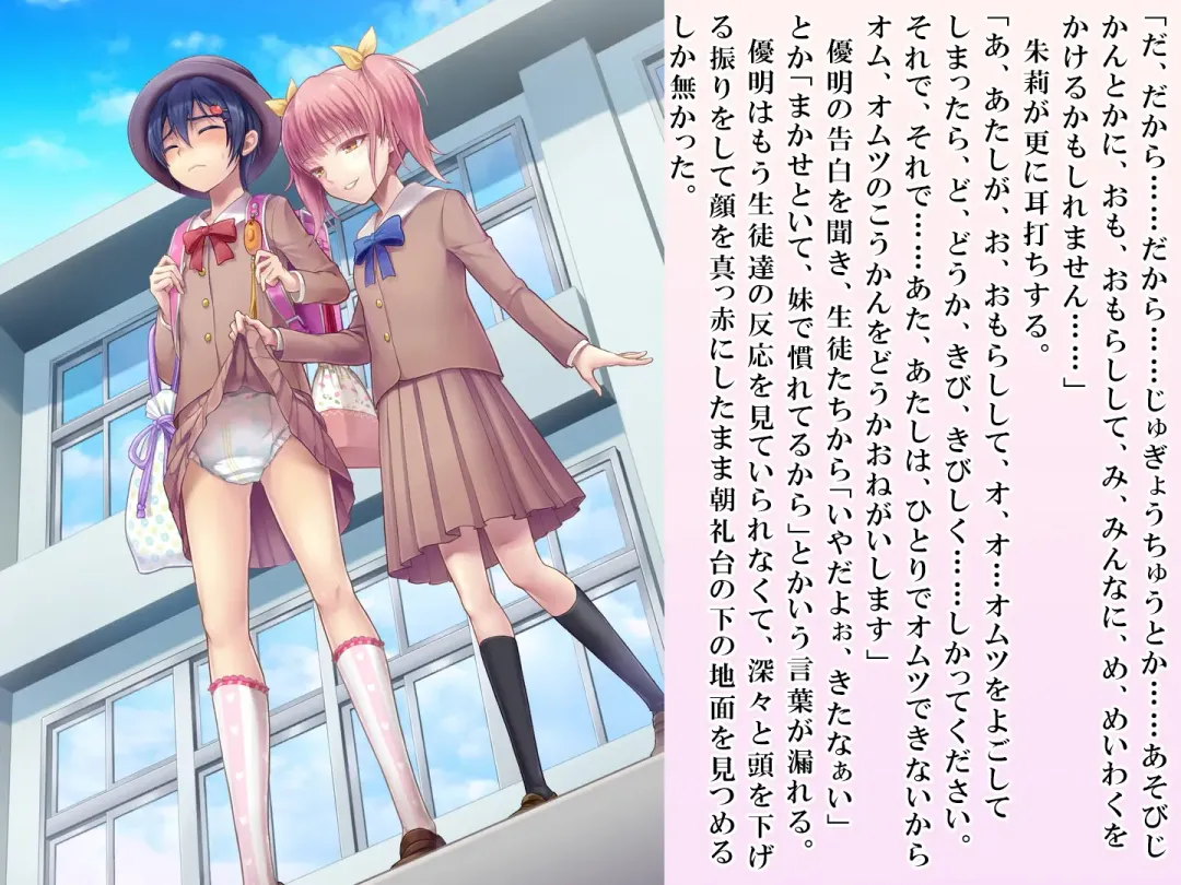 [Sasanoma Nibi] Yua-chan wa Eien ni Omutsu ga Torenai Fhentai - Page 54