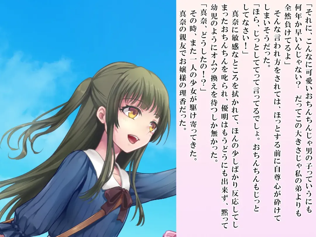 [Sasanoma Nibi] Yua-chan wa Eien ni Omutsu ga Torenai Fhentai - Page 62