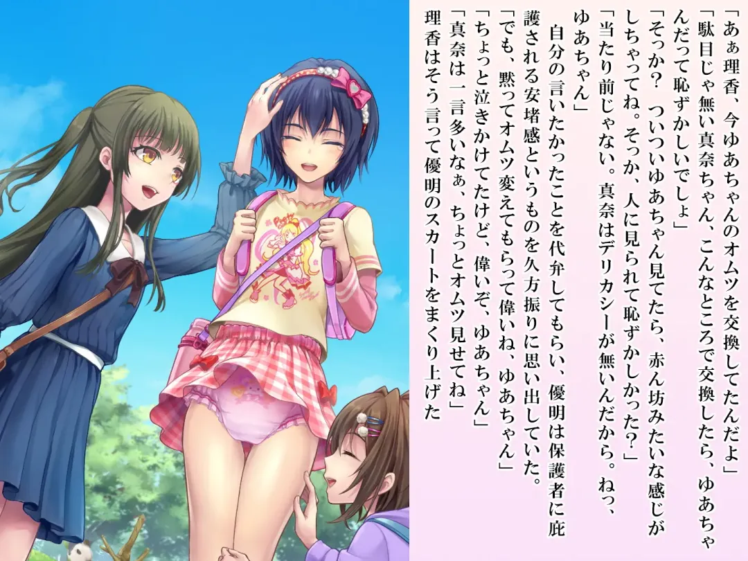 [Sasanoma Nibi] Yua-chan wa Eien ni Omutsu ga Torenai Fhentai - Page 63