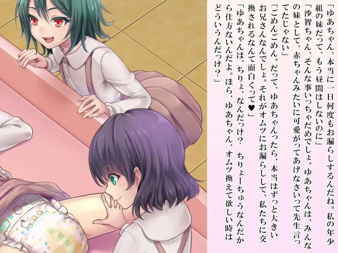 [Sasanoma Nibi] Yua-chan wa Eien ni Omutsu ga Torenai Fhentai - Page 68