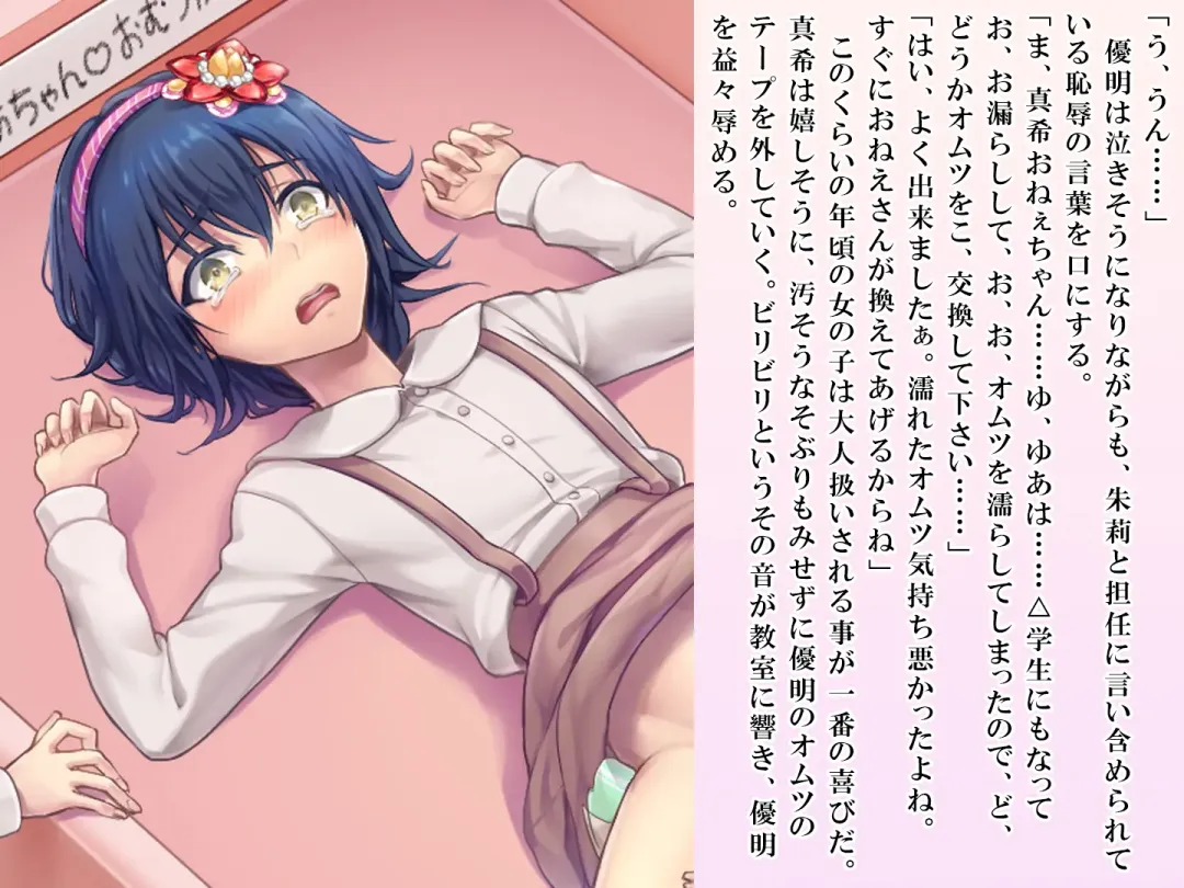 [Sasanoma Nibi] Yua-chan wa Eien ni Omutsu ga Torenai Fhentai - Page 70