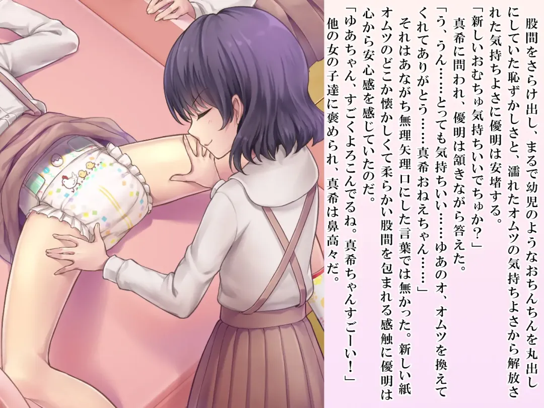 [Sasanoma Nibi] Yua-chan wa Eien ni Omutsu ga Torenai Fhentai - Page 74