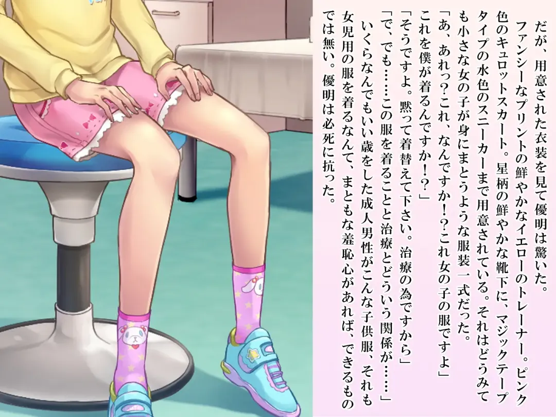 [Sasanoma Nibi] Yua-chan wa Eien ni Omutsu ga Torenai Fhentai - Page 8