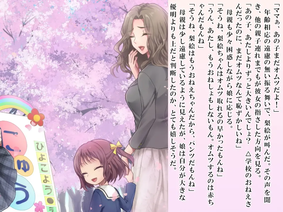 [Sasanoma Nibi] Yua-chan wa Eien ni Omutsu ga Torenai Fhentai - Page 94