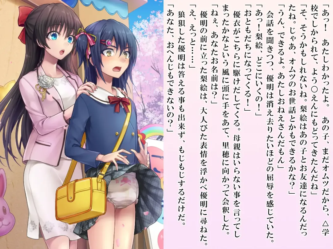 [Sasanoma Nibi] Yua-chan wa Eien ni Omutsu ga Torenai Fhentai - Page 95