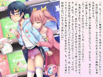 [Sasanoma Nibi] Yua-chan wa Eien ni Omutsu ga Torenai Fhentai - Page 20