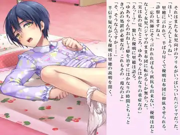 [Sasanoma Nibi] Yua-chan wa Eien ni Omutsu ga Torenai Fhentai - Page 27