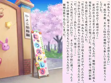 [Sasanoma Nibi] Yua-chan wa Eien ni Omutsu ga Torenai Fhentai - Page 87