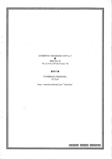 [Kekocha] CHIBIKKO KINGDOM 7 copy vol.7 Fhentai - Page 14