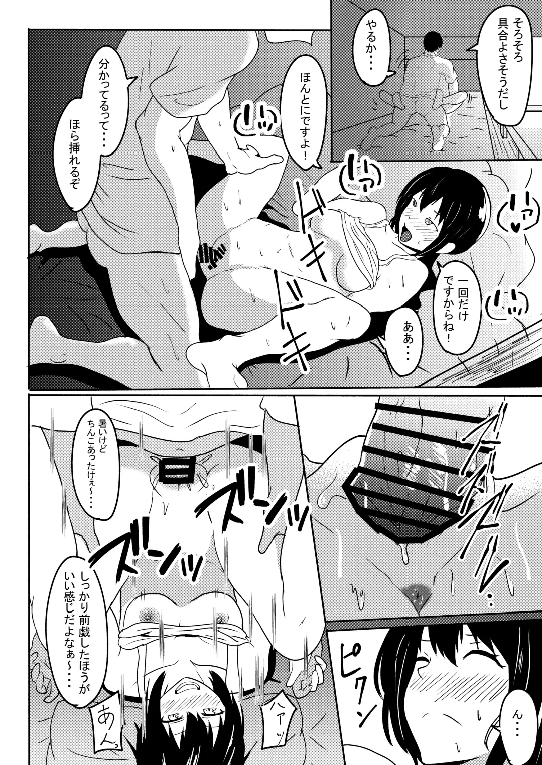 [Agachi] Manatsu no Fubuki Fhentai - Page 16