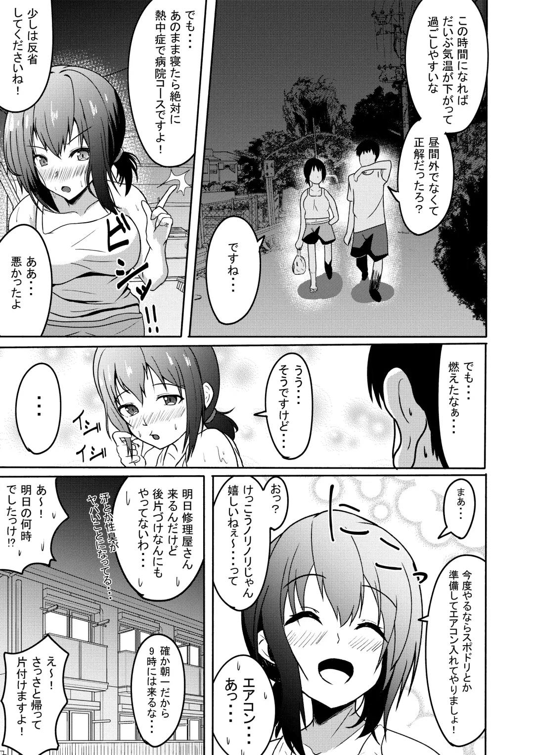 [Agachi] Manatsu no Fubuki Fhentai - Page 25