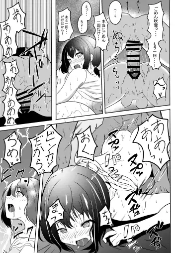 [Agachi] Manatsu no Fubuki Fhentai - Page 19