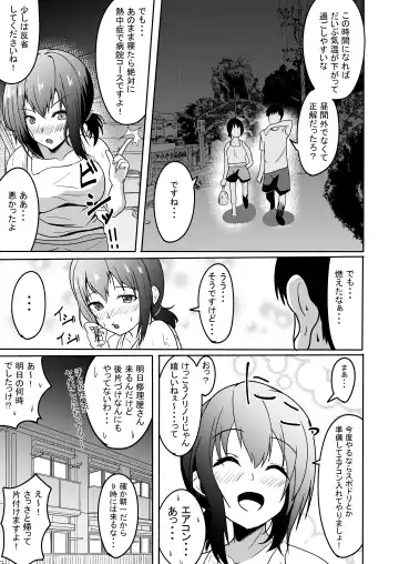 [Agachi] Manatsu no Fubuki Fhentai - Page 25