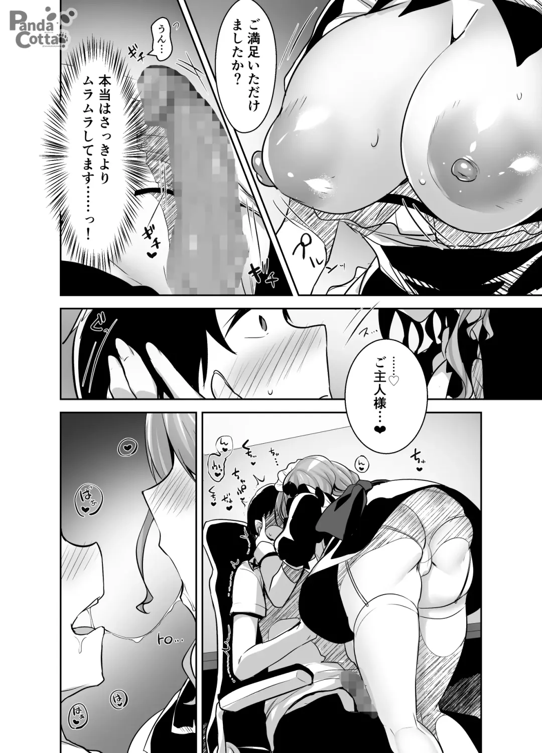 [Sasakuma Kyouta] Oppai Maid Delivery Fhentai - Page 16