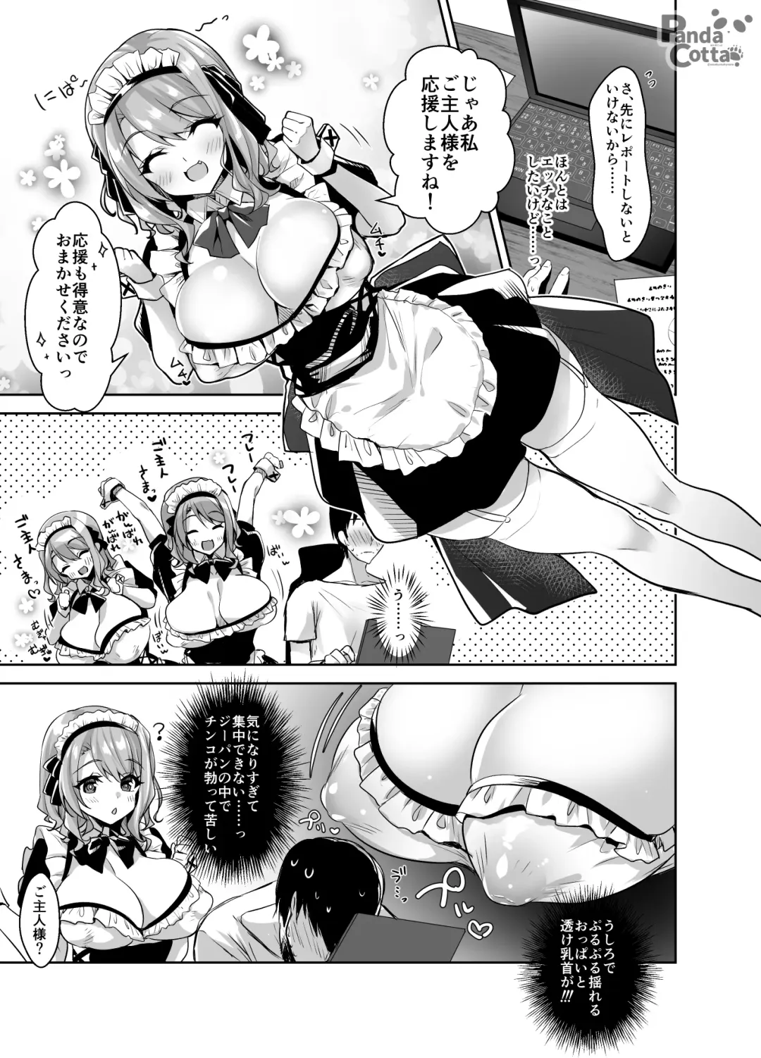 [Sasakuma Kyouta] Oppai Maid Delivery Fhentai - Page 9