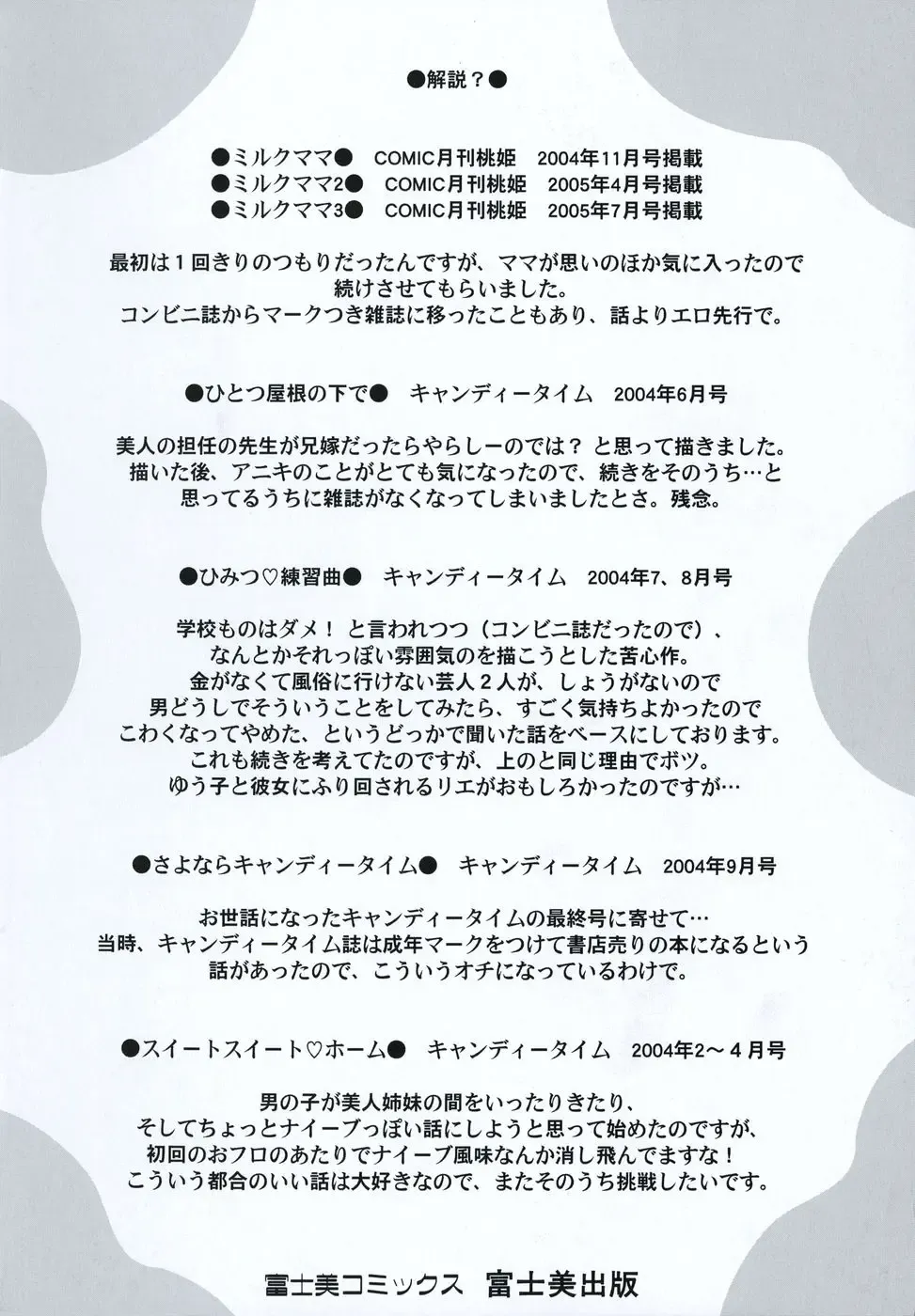 [Yukiyanagi] Milk Mama Fhentai - Page 184