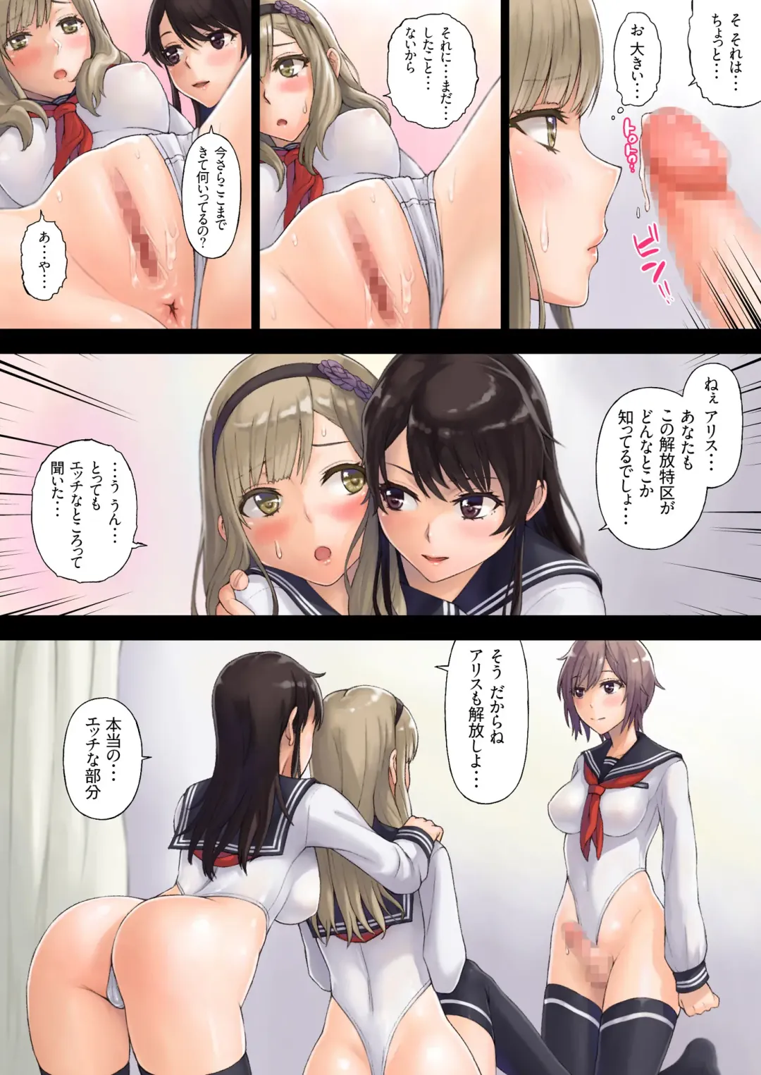 [Sawaragi] 解放特区 学園性活 Fhentai - Page 23